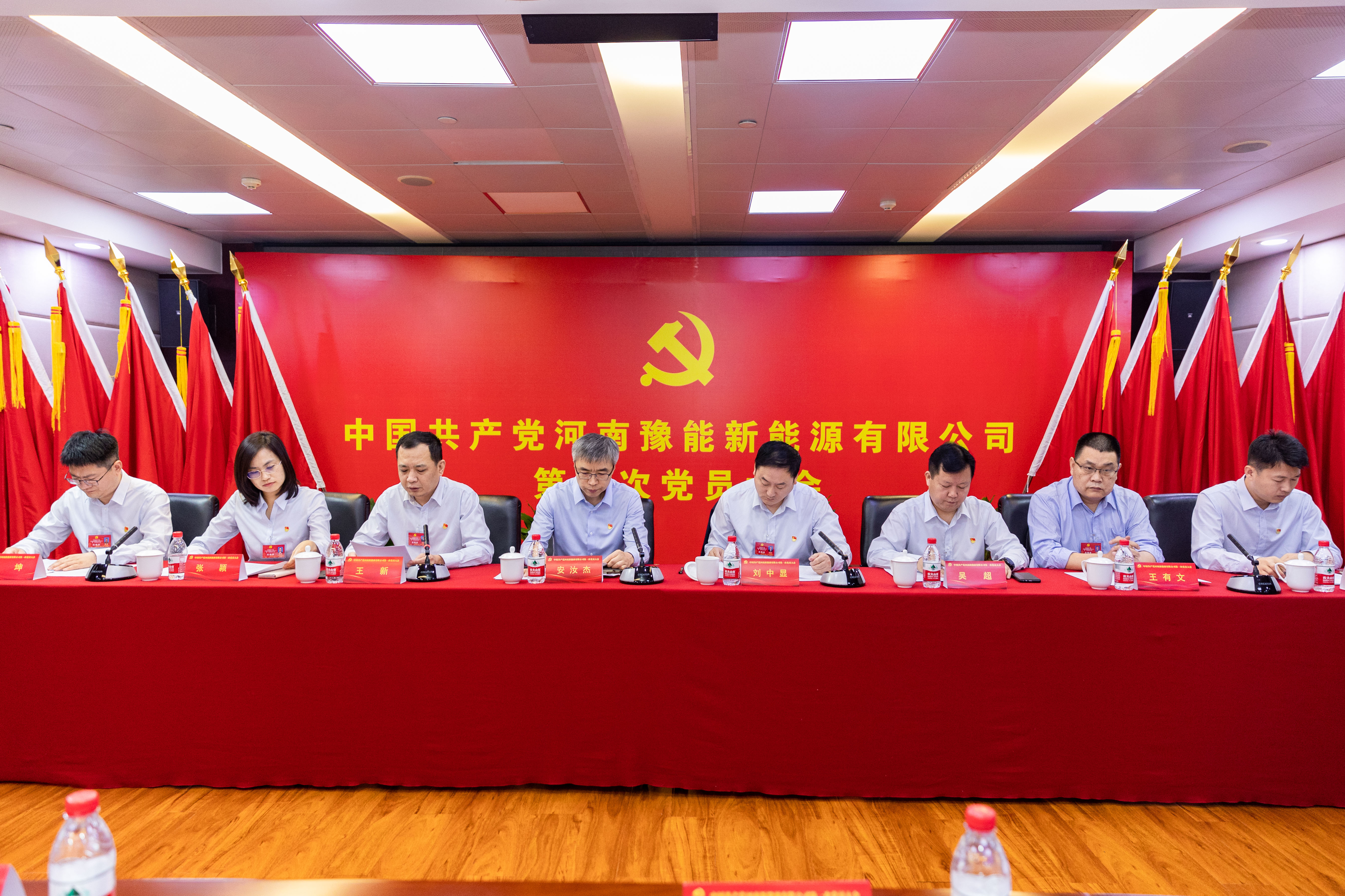 昂首闊步啟新程，篤行實干譜新篇，中國共產(chǎn)黨河南豫能新能源有限公司第一次黨員大會召開