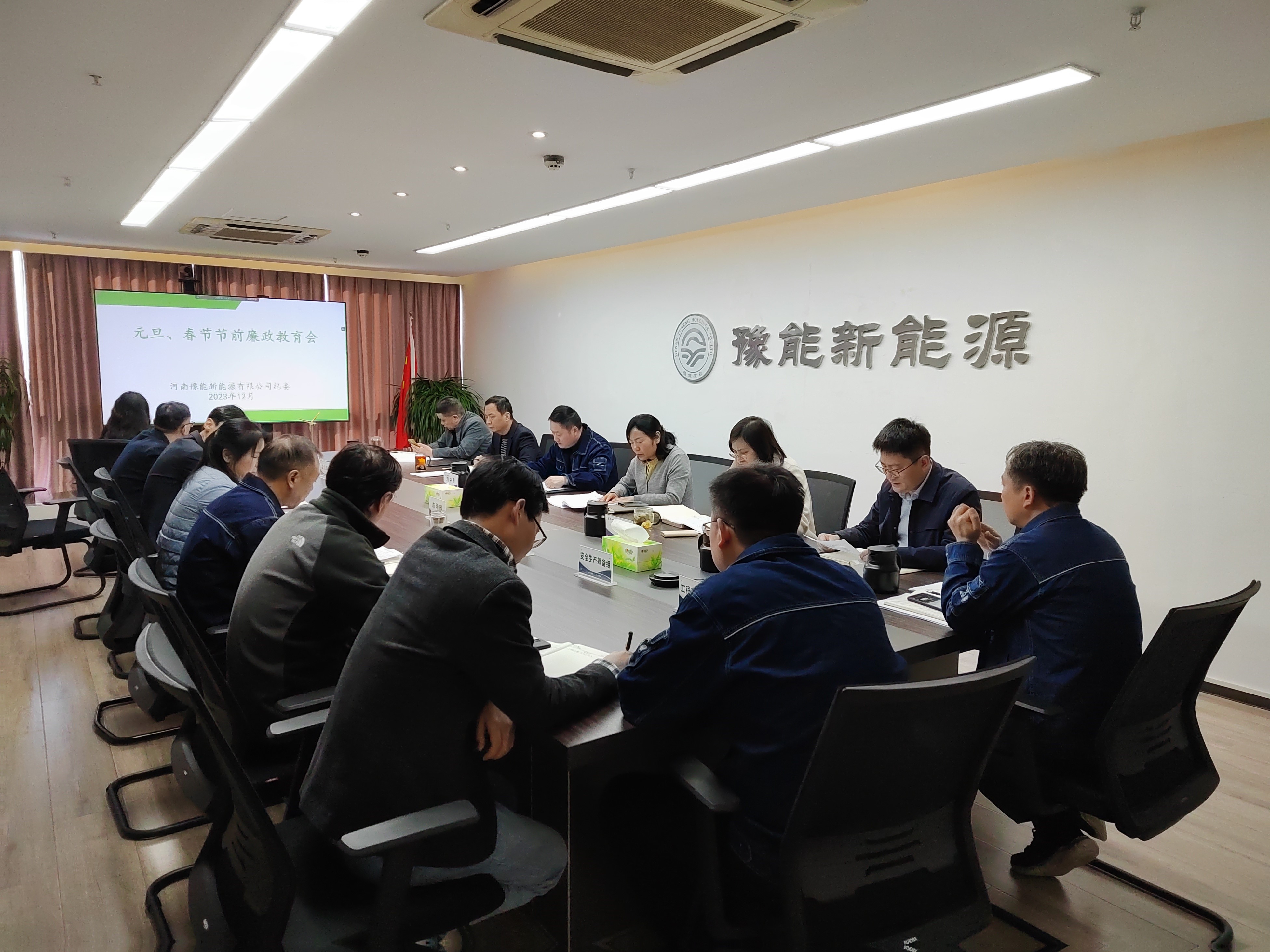 豫能新能源 | 關鍵節(jié)點強監(jiān)督，筑牢防線過廉節(jié)